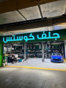 GULF COASTS CO AL BARSHA MALL